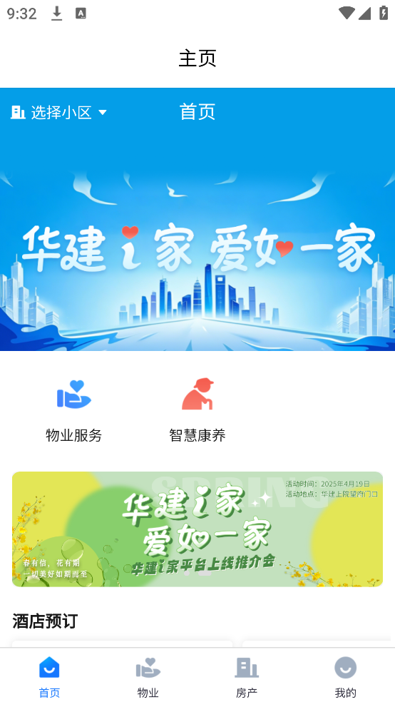 华建i家