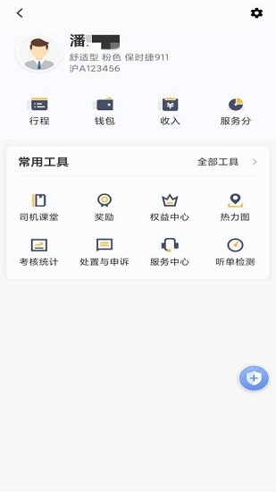 桔子出行司机端手机版