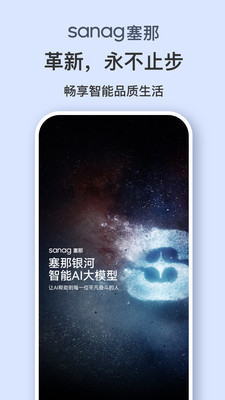 Sanag耳机手机APP v1.22.0安卓官方版