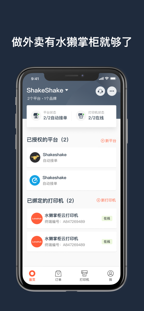 水獭掌柜 v4.8.1-retail-china
