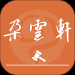 朵云轩网拍图标