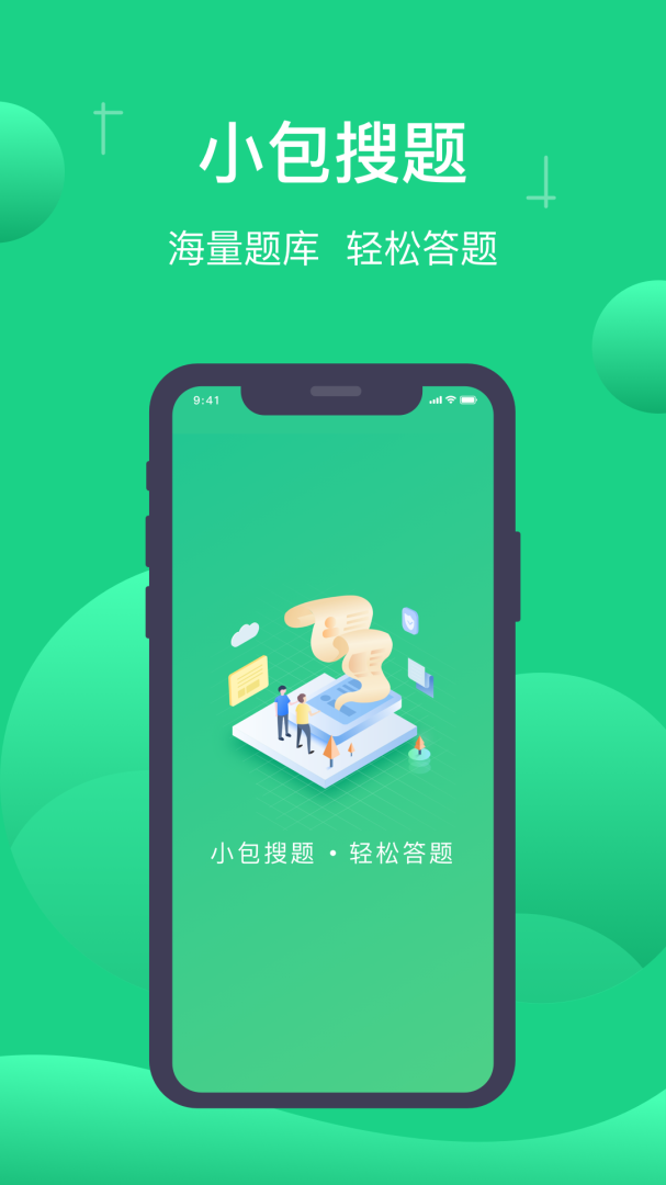 小包搜题 v1.7.2