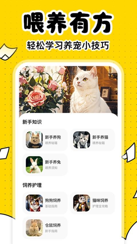 宠物百科大全 v1.0.1安卓版下载