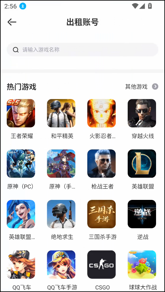 出租账号教程截图3