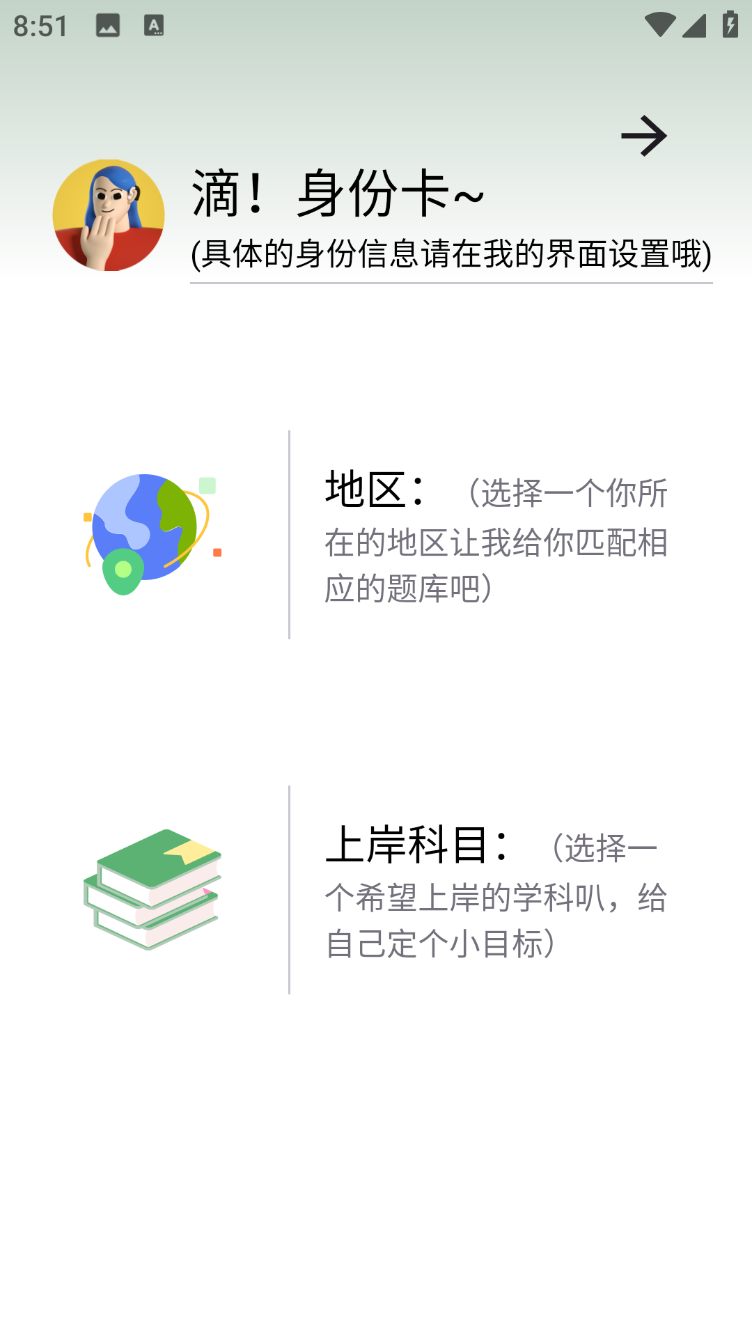 快哉刷题