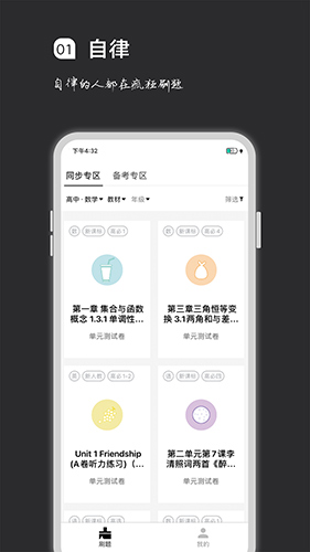 疯狂刷题官方版 v2.0.3
