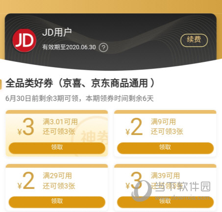 京喜APP下载