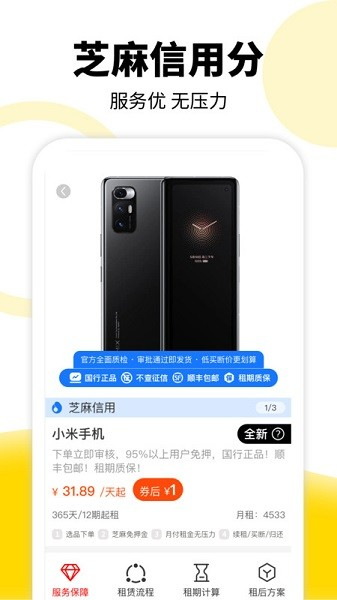 租机宝图片3