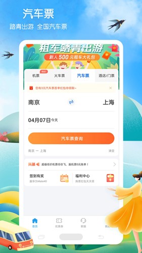 铁行火车票 v9.0.7