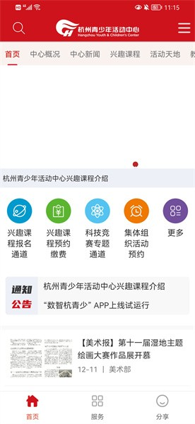 数智杭青少图片1