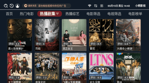 小桐影视专用安装包截图