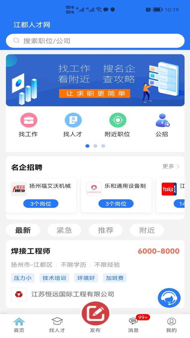 江都人才网 v1.4.4