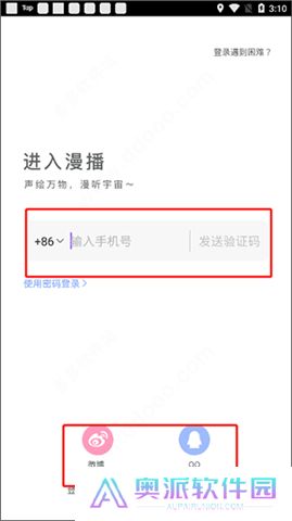 漫播听剧软件