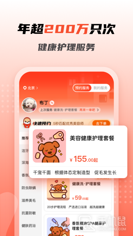 宠物家 v5.9.380