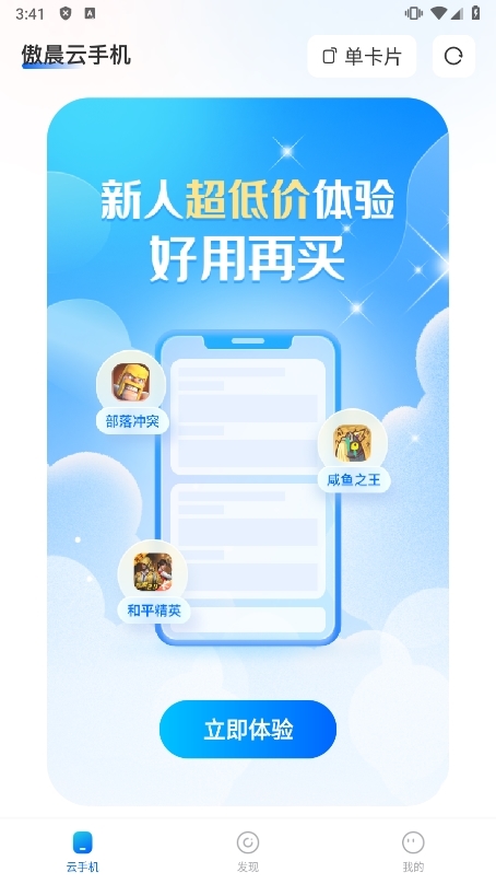 傲晨云手机APP截图1