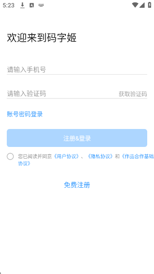 码字姬app