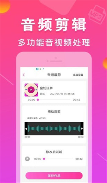 mp3转换器免费版 v1.11