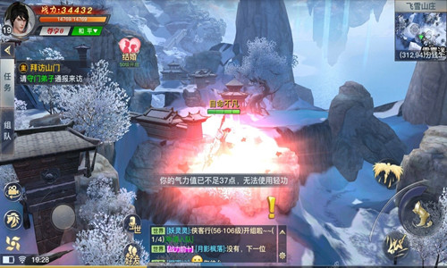 龙武手游安卓版轻功怎么用3