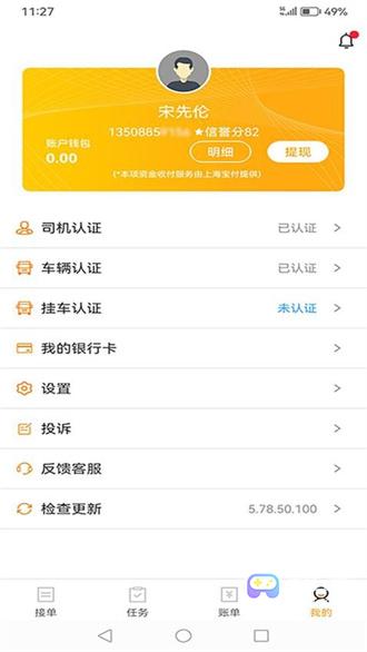 运钢汇友司机端