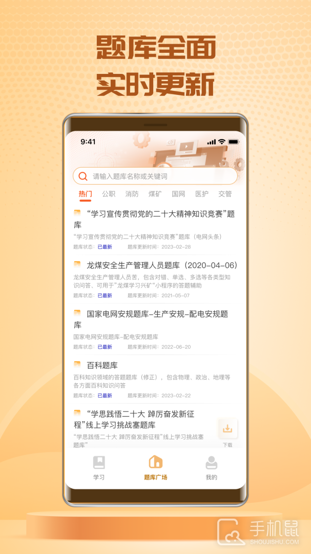 快搜搜题 v3.7.0