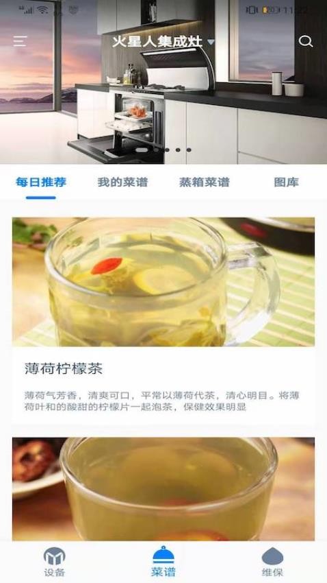火星人智慧厨房app v1.2.4