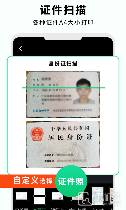 全能扫描仪 v3.1