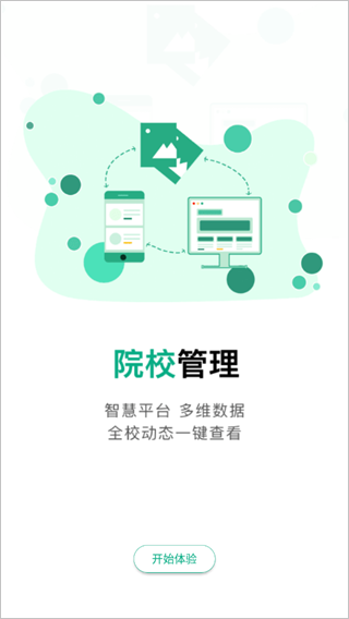 木马课堂app使用教程2