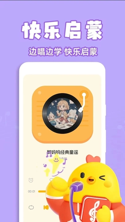 儿歌多点app v1.0.7
