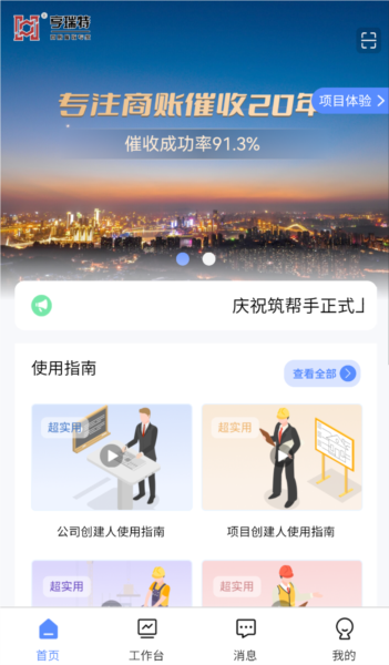 筑帮手APP1