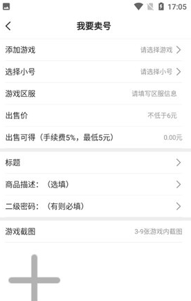 卖号交易流程