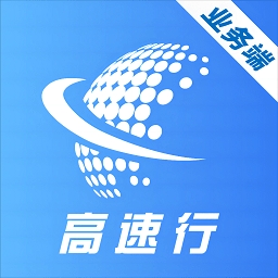 高速行业务端 V7.2.1下载