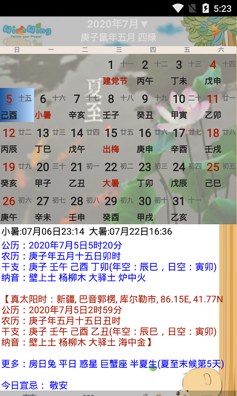 易学万年历 v4.5.3