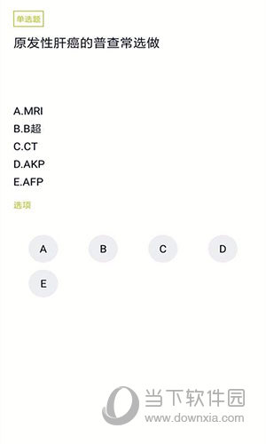 护理三基APP