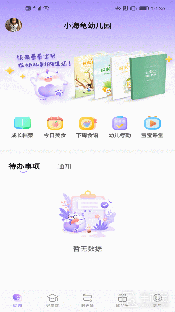园宝通 v2.8.0