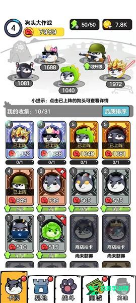 狗头大作战内置菜单