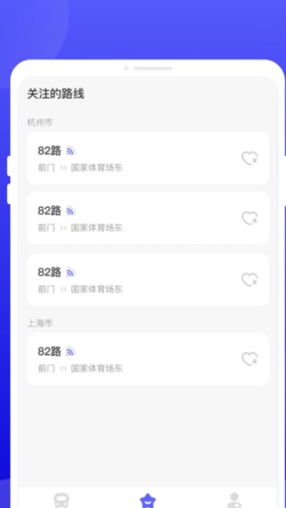 行至公交安卓最新版图片1