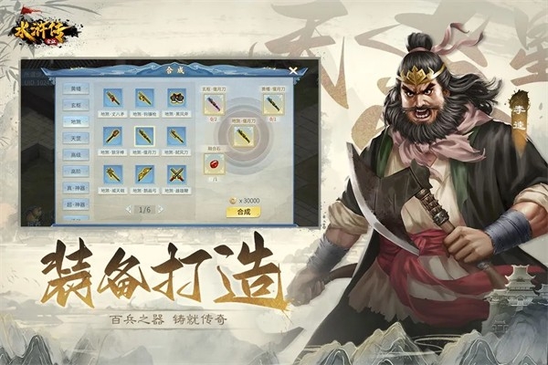 水浒宋江传安卓版下载 v100.18.5