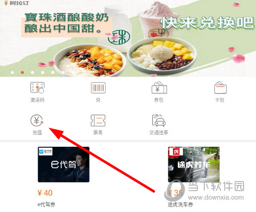 点击“充值”