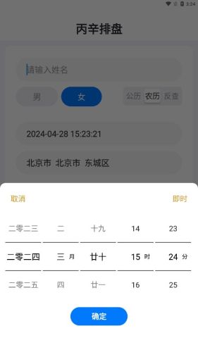 丙辛排盘app v2.3.1