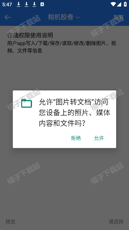 图片转文档app下载手机版