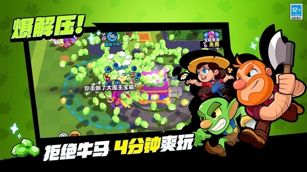 爆裂小队官方正版下载 v6.2.20