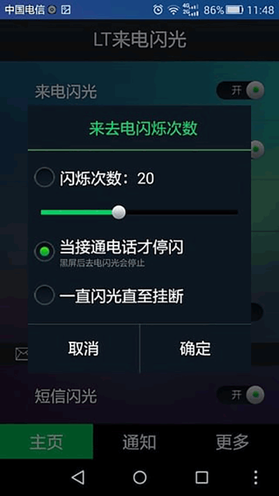LT来电闪光怎么设置？2