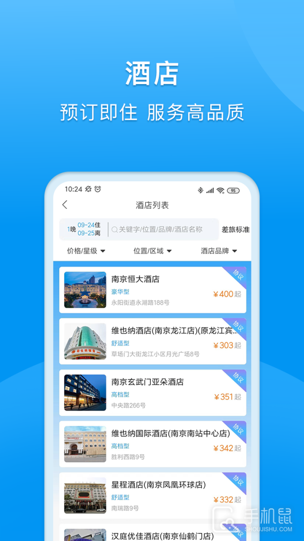 同程商旅 v3.7.2