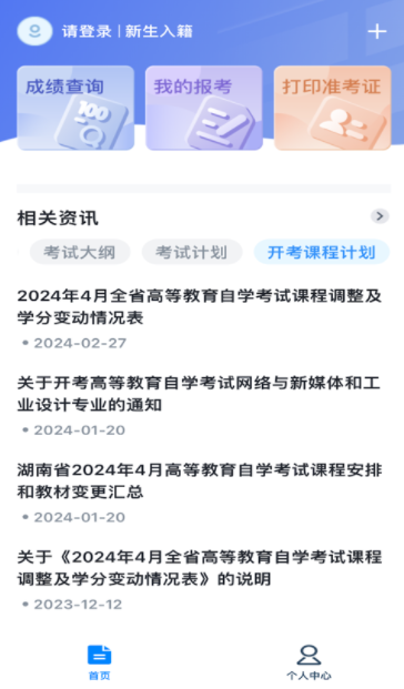 潇湘自考app下载手机版