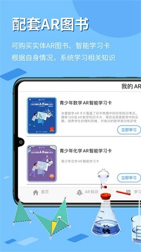 生动科学AR免费版 v5.2.3
