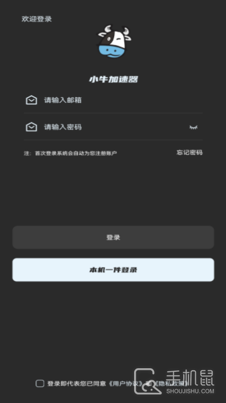 小牛加速器 v2.2