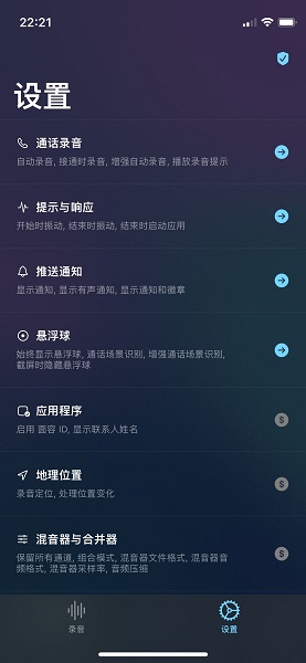巨魔录音机app v1.0.0