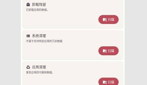 SD Maid SE專業版