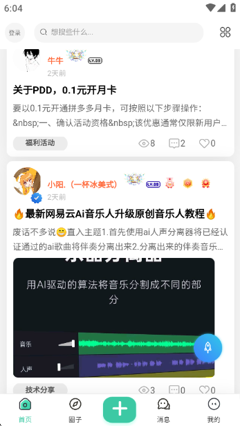 禁止蕉绿社区app下载