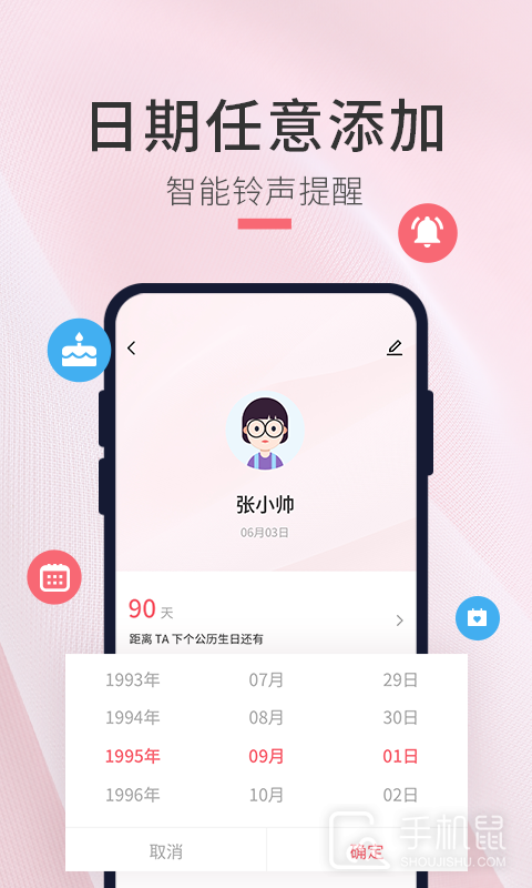 生日倒计时管家 v1.1.6